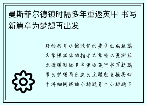 曼斯菲尔德镇时隔多年重返英甲 书写新篇章为梦想再出发