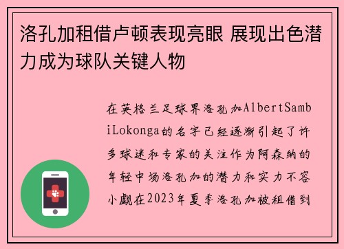 洛孔加租借卢顿表现亮眼 展现出色潜力成为球队关键人物